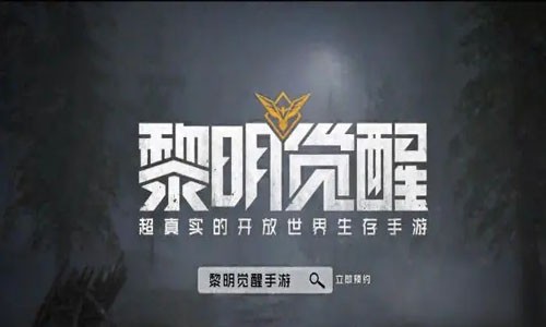 黎明觉醒生机公测兑换码真实有效（12个福利礼包码亲测可用）_黎明觉醒兑换码