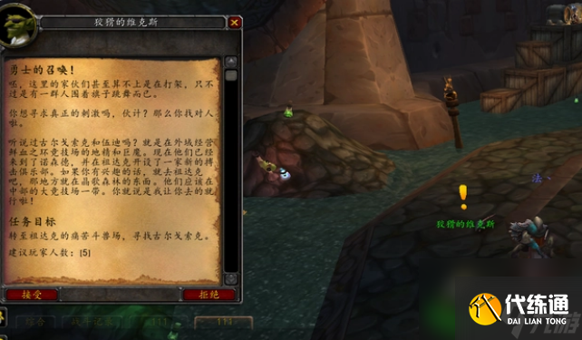 魔兽世界痛苦斗兽场任务怎么做 魔兽世界痛苦斗兽场任务完成攻略