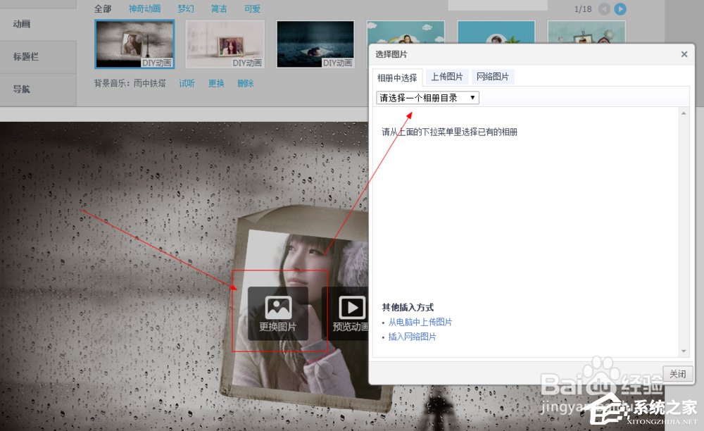 QQ空间开场动画怎么弄?QQ空间开场动画制作教程