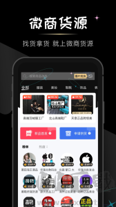 微商货源下载_微商货源v1.8.4官方版推荐下载