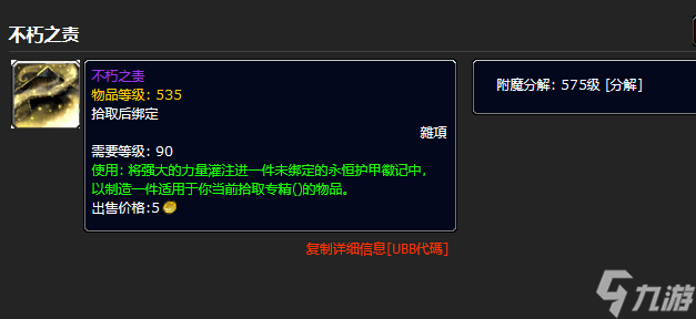 魔兽世界不朽之责获取方法介绍_不朽之责 饰品