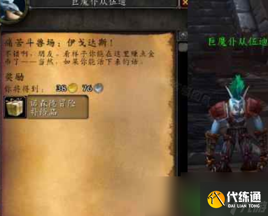 魔兽世界痛苦斗兽场任务怎么做 魔兽世界痛苦斗兽场任务完成攻略