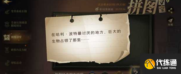 哈利波特魔法觉醒最讨厌的地方巨大的生物碎片在哪?最讨厌的地方巨大的生物碎片位置图示_哈利波特最讨厌的地方巨大的生物