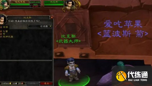 魔兽世界铁炉堡武器大师位置介绍3