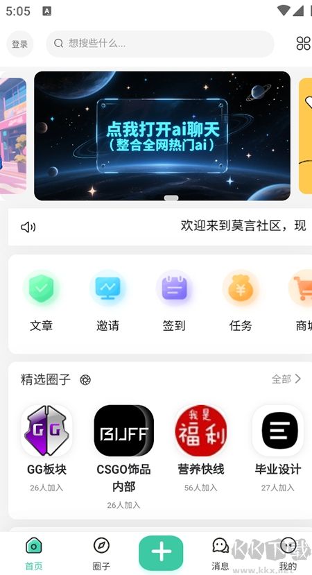 莫言下载_莫言社区v1.0.4手机版下载