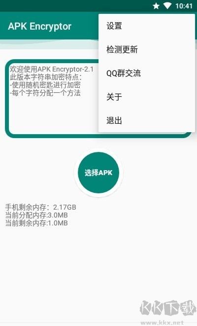 apk加固平台下载_APKEncryptor(APK加固神器)v2.2安卓版软件下载