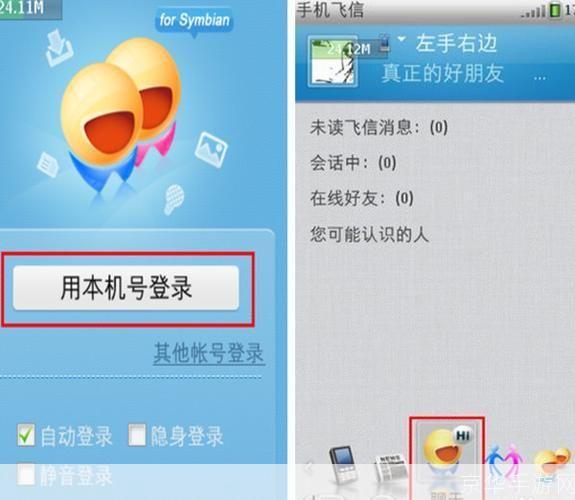 手机飞信怎么安装2013正式版官方安装:手机飞信2013正式版官方安装教程