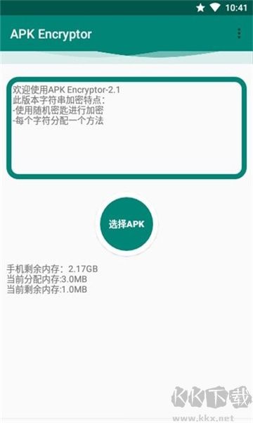 apk加固平台下载_APKEncryptor(APK加固神器)v2.2安卓版软件下载