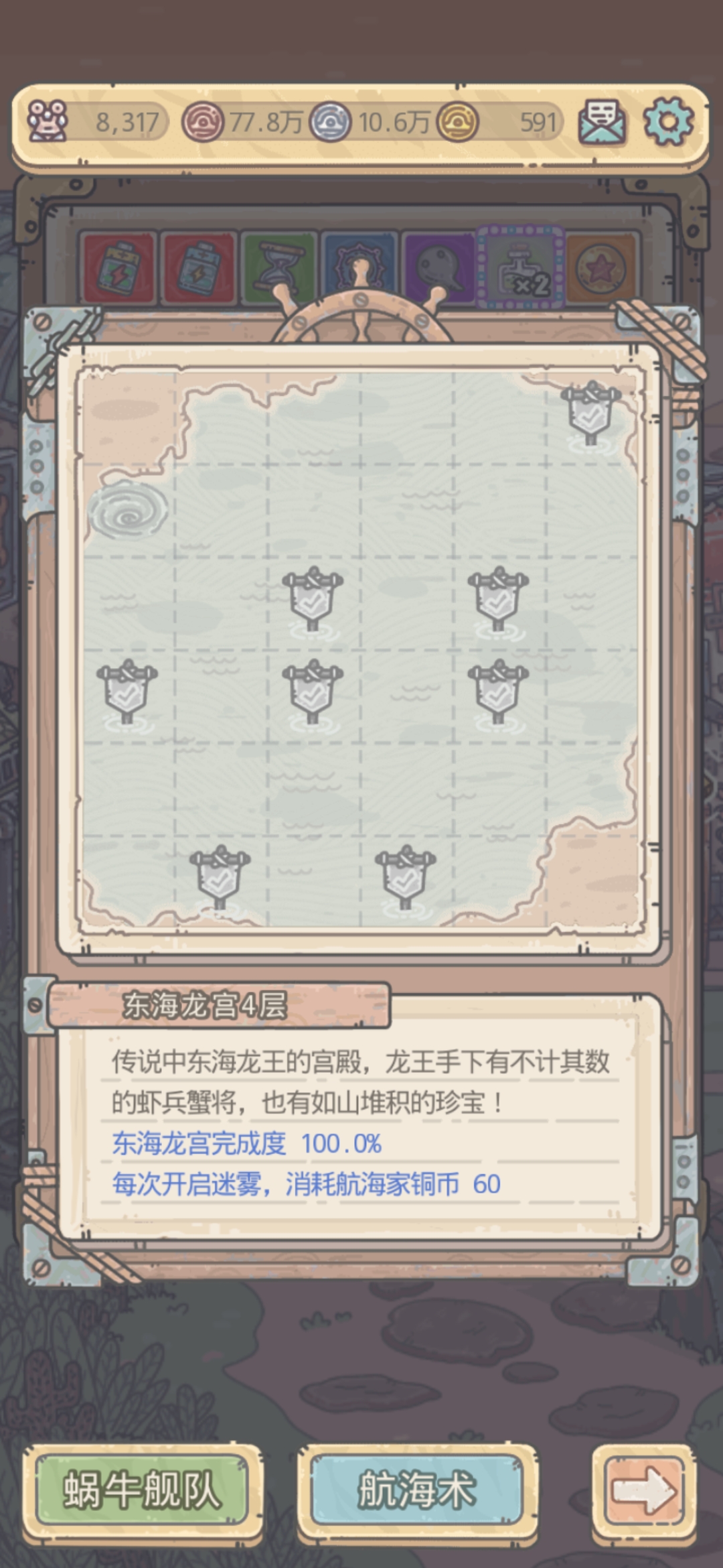 最强蜗牛东海龙宫地图大全 东海龙宫五层地图一览