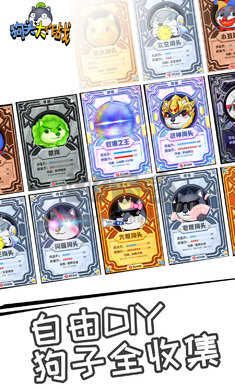 狗头大作战兑换码下载_狗头大作战免广告版v1.01.10软件下载