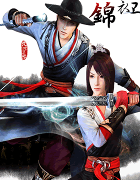 九阴真经锦衣卫2内:九阴真经锦衣卫2内:锦衣卫再临,江湖风云再起