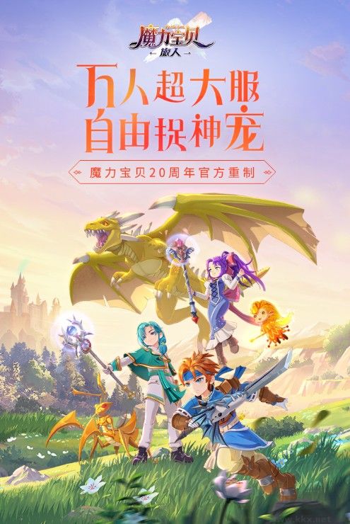 魔力宝贝旅人手游官网下载_魔力宝贝旅人官方版本v1.8.3安卓版推荐下载