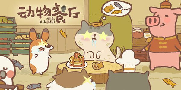 动物餐厅怎么快速涨星?_动物餐厅3323