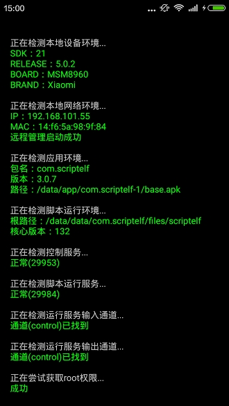免root脚本精灵 免root脚本精灵