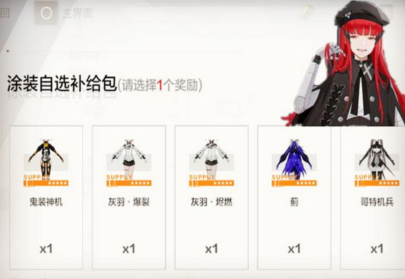 战双帕弥什自选涂装怎么选 自选涂装奖励推荐解析