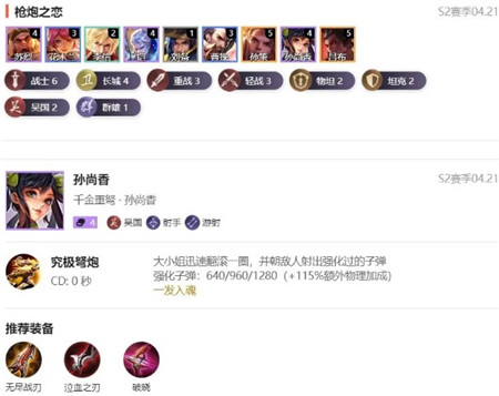 王者荣耀自走棋s2新版本最强上分阵容枪炮之恋玩法攻略