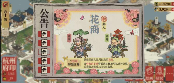 江南百景图花商刷新时间?江南百景图花商什么时候出现?_江南百景图花商