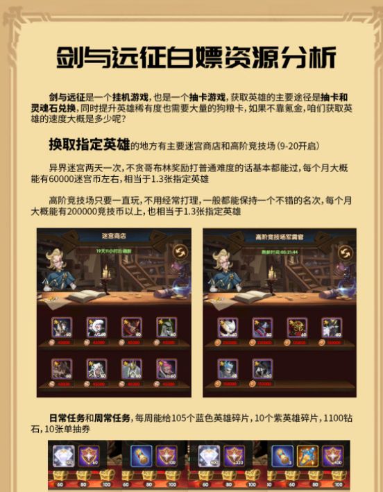 剑与远征用户白嫖资源攻略 剑与远征白嫖用户资源获取方法