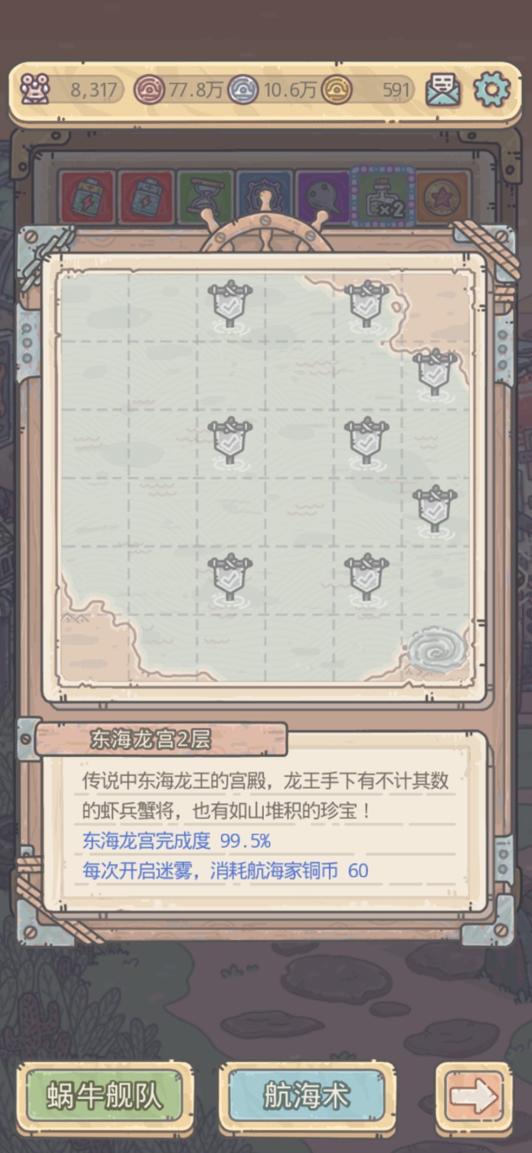 最强蜗牛东海龙宫地图大全 东海龙宫五层地图一览