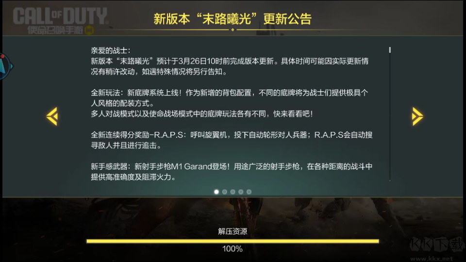 云使命召唤手游