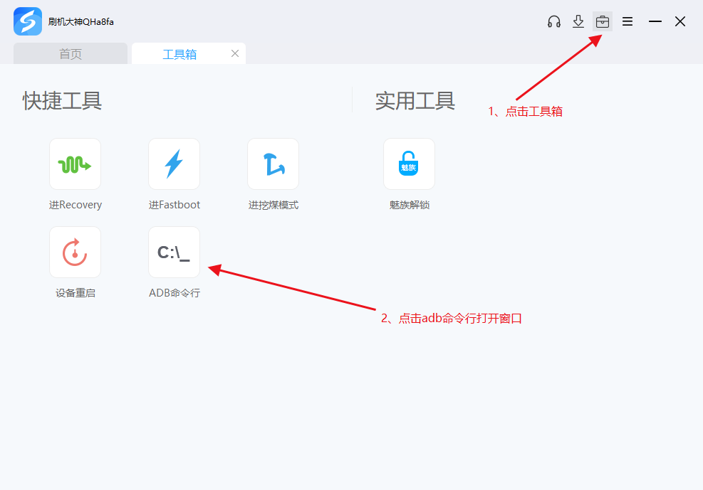 小米 小米盒子1S怎么使用adb工具?刷机工具包下载