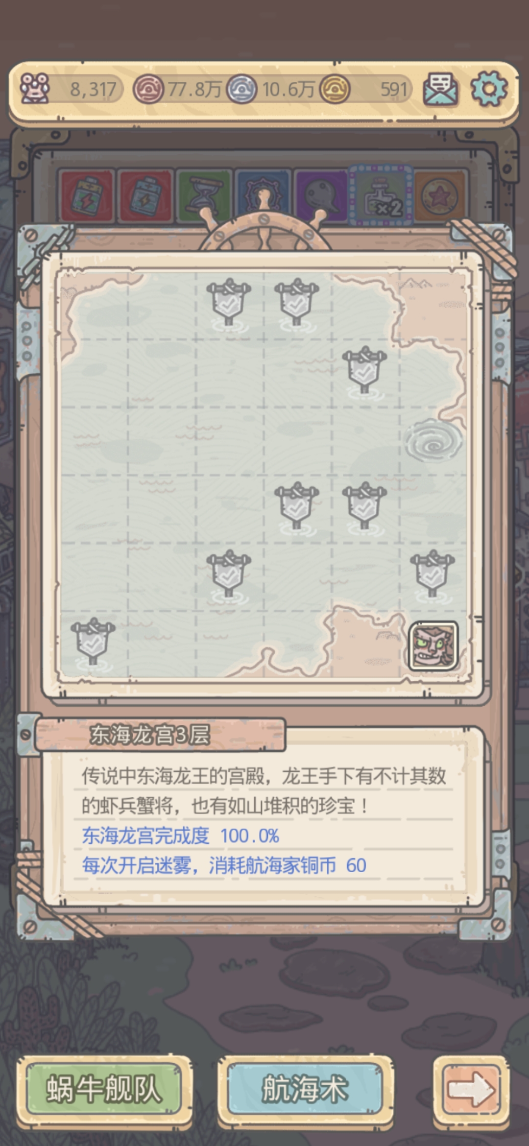 最强蜗牛东海龙宫地图大全 东海龙宫五层地图一览