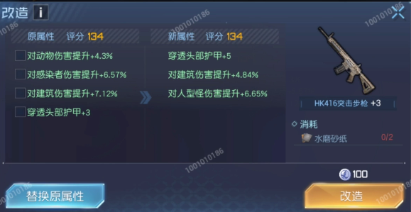 附加属性使用推荐?代号生机装备附加属性是什么?_代号生机