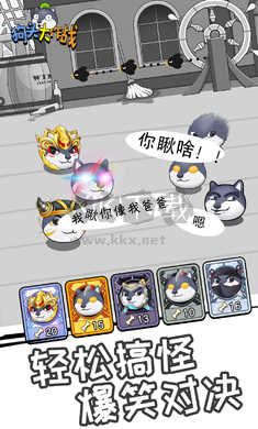 狗头大作战兑换码下载_狗头大作战免广告版v1.01.10软件下载