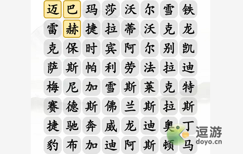 汉字找茬王找出汽车品牌过关攻略分享_汽车找茬