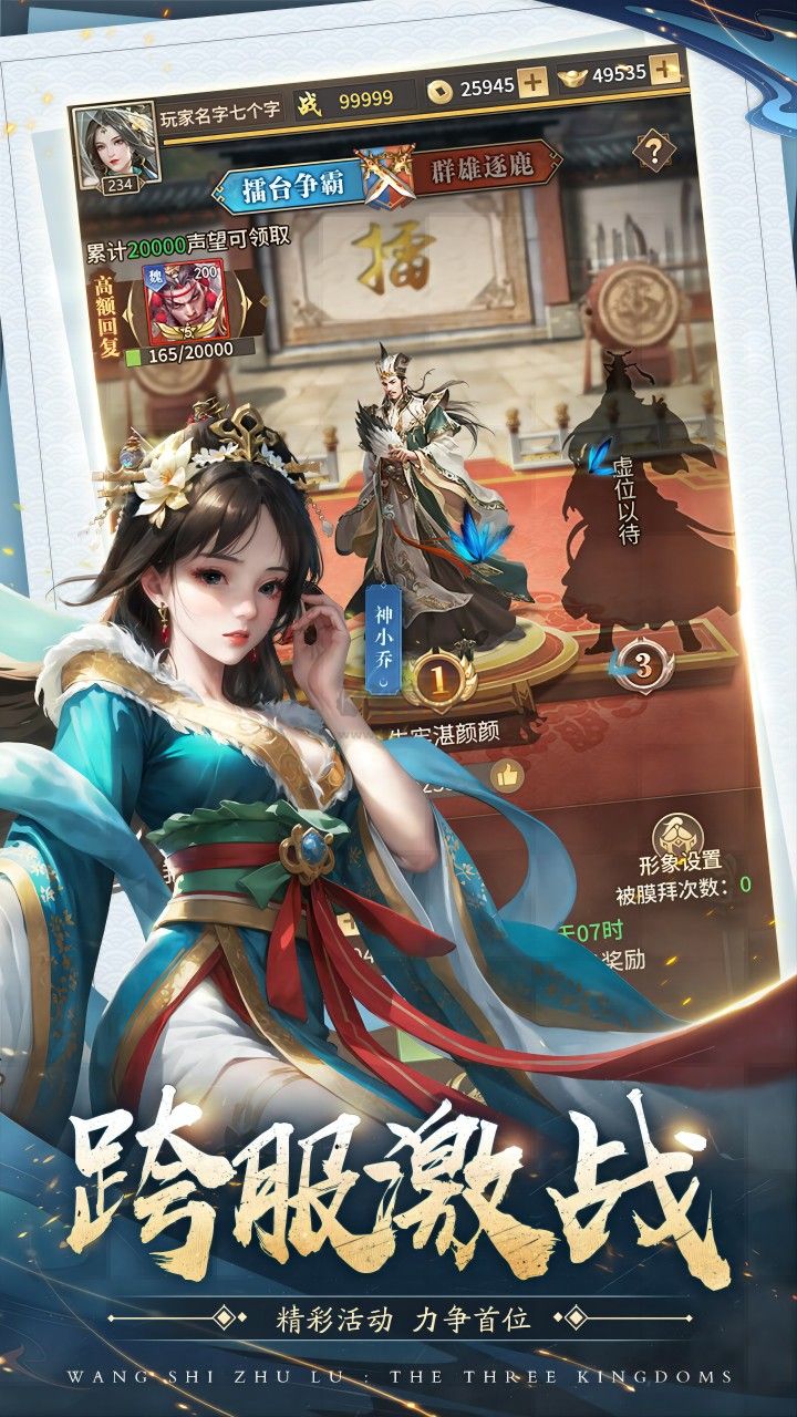 王师逐鹿下载_王师逐鹿(礼包码)v1.0.1安卓版免费下载