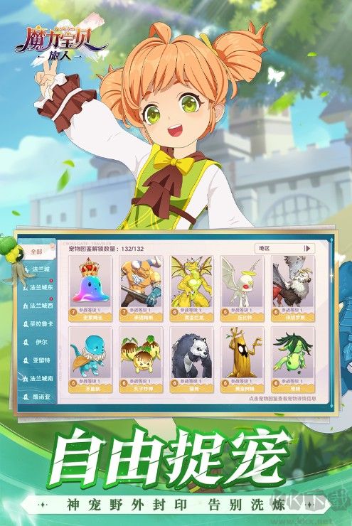 魔力宝贝旅人手游官网下载_魔力宝贝旅人官方版本v1.8.3安卓版推荐下载