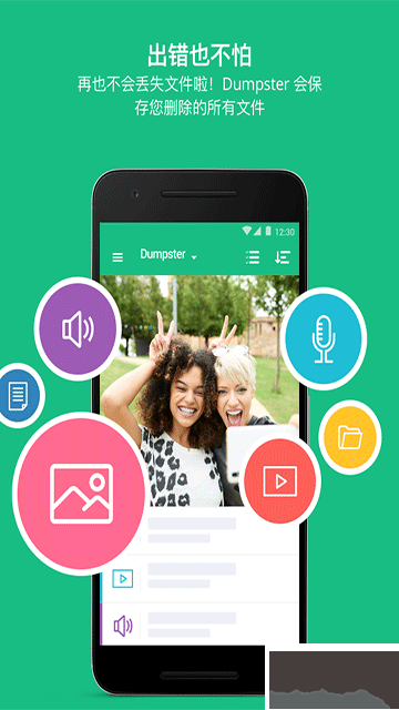 回收站下载_Dumpster回收站appv3.33.426最新版下载