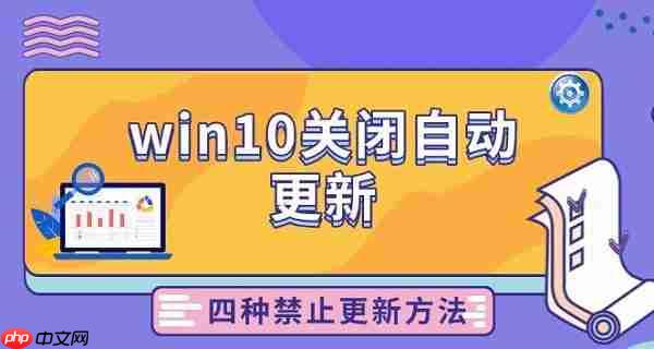 win10关闭自动更新 四种禁止更新方法分享