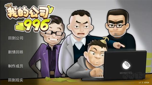 996手游下载_我的公司996官方正版v2.1完整版安卓版下载
