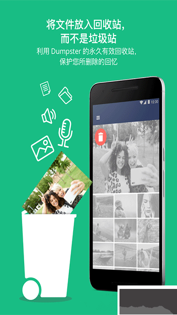 回收站下载_Dumpster回收站appv3.33.426最新版下载