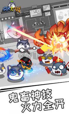 狗头大作战兑换码下载_狗头大作战免广告版v1.01.10软件下载