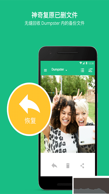 回收站下载_Dumpster回收站appv3.33.426最新版下载