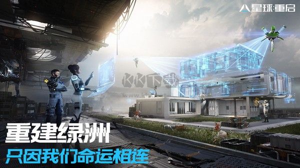 代号降临下载_代号降临(改名星球重启)v1.0.43官方安卓版下载