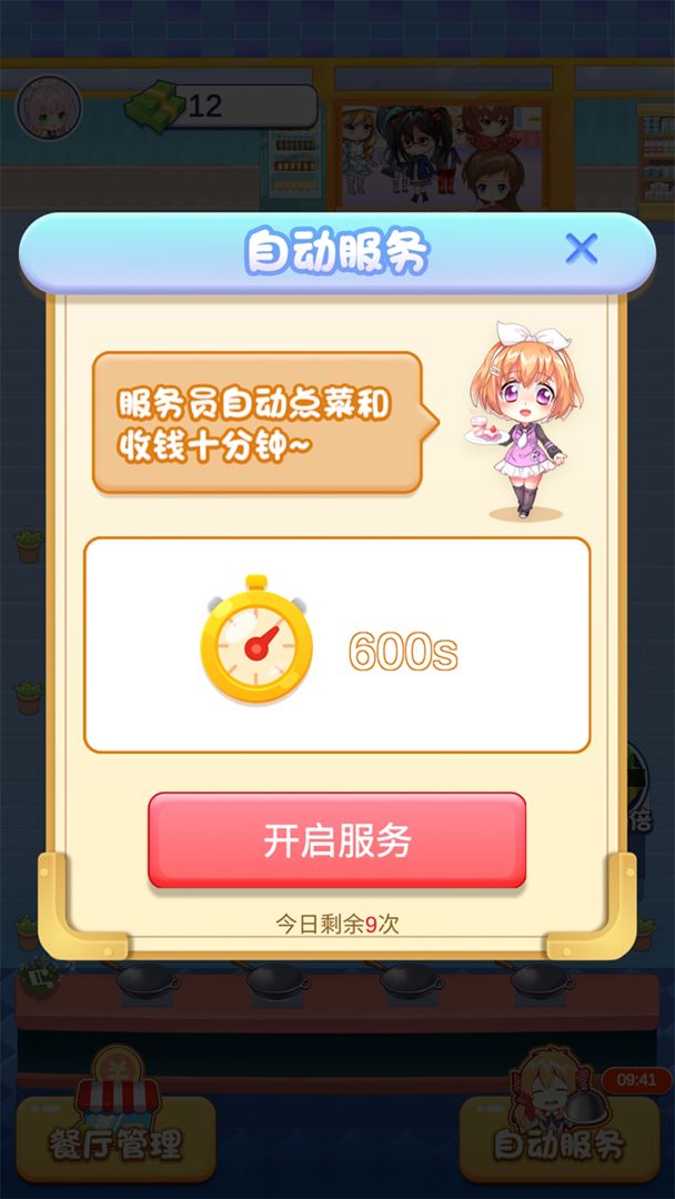 食神小当家游戏下载_厨神小当家手游v1.0.1免费app下载