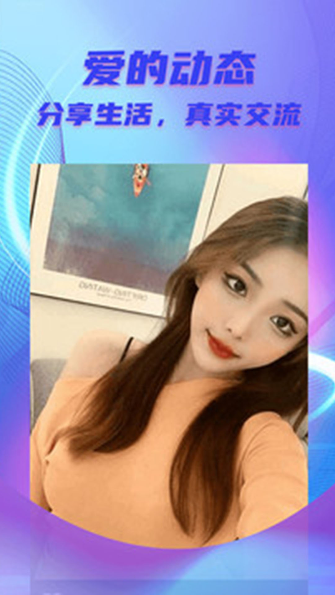 甜柚APP一对一下载_甜柚app一对一交友软件v2.3.0免费下载