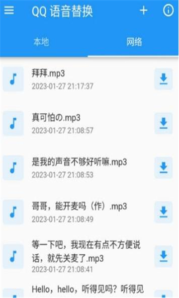 qq换音精灵下载_qq语音替换语音包软件v1.0.0安卓版下载