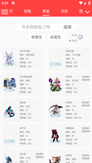 赛尔号精灵计算器手机版