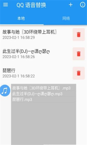 qq换音精灵下载_qq语音替换语音包软件v1.0.0安卓版下载