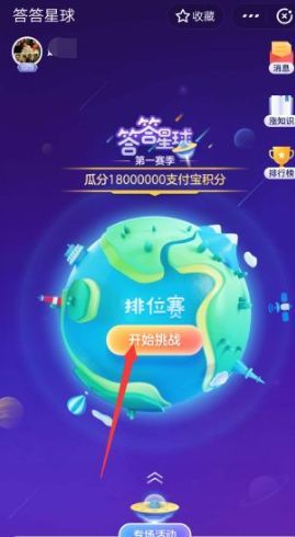 支付宝答答星球下载_支付宝答答星球自动答题软件答案大全下载v10.5.55.8000安卓版下载