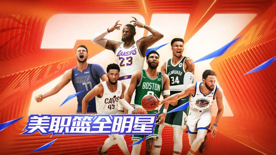 美职篮全明星