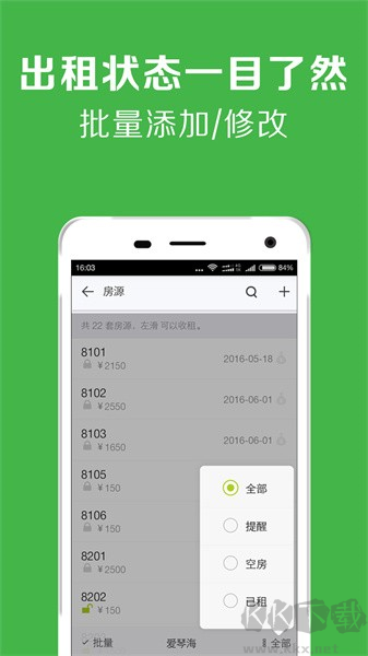 租房系统下载_房屋出租管理系统appv7.2.4官网版免费下载