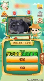 动物知识答题得红包下载_轻松学动物游戏红包版appv3.5.2手机app下载