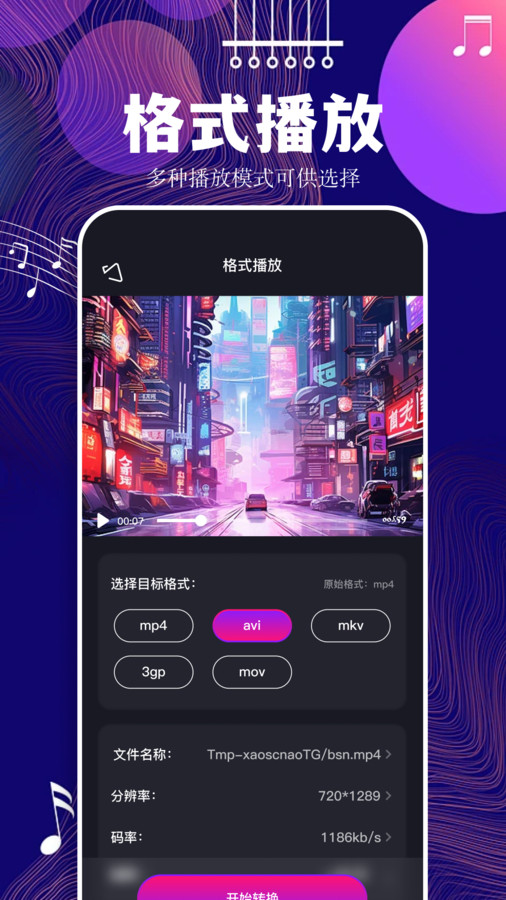 香草视频app下载_香草视频播放器软件最新版v1.0.0手机app下载