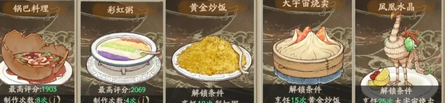 厨神小当家手游