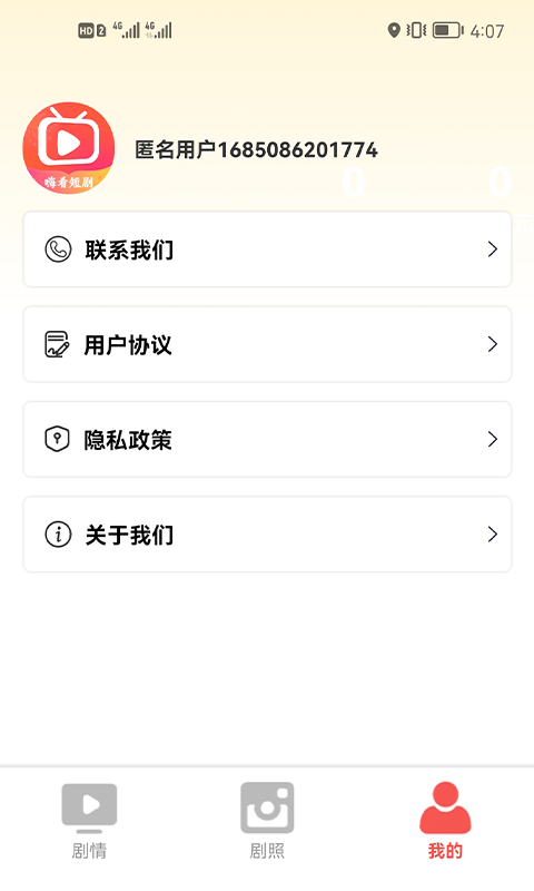 嗨看短剧APP版